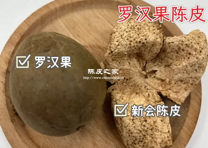 陈皮罗汉果搭配