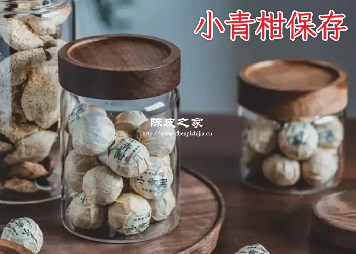 小青柑茶能长期保存吗？小青柑长期保存注意事项