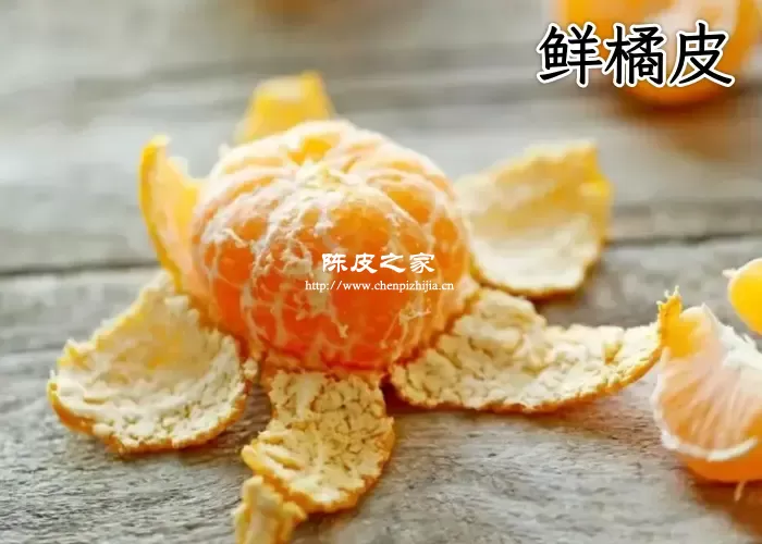 鲜橘皮与陈皮的区别是什么？陈皮制作方法及详细步骤！