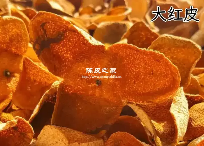 陈皮是大红皮贵还是二红皮更贵