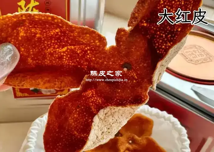 陈皮二红皮和大红皮的收藏价值