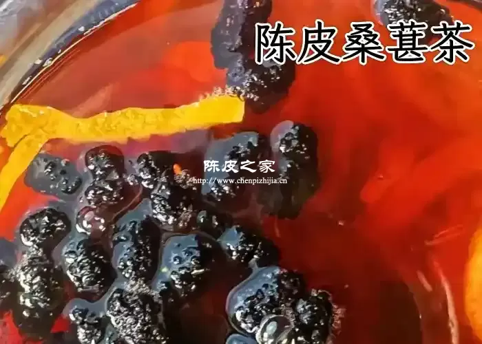 桑葚陈皮泡水的作用和功效，哪些人适合喝？