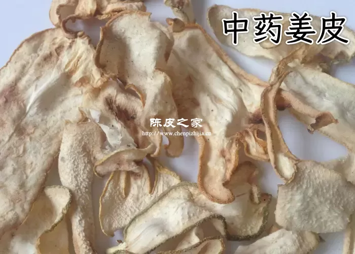 中药姜皮和陈皮的用处有哪些，区别是什么？