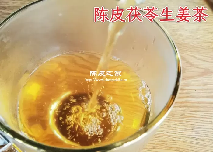 陈皮茯苓生姜水的功效和服用方法