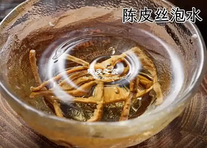 陈皮丝泡水喝有什么功效和作用