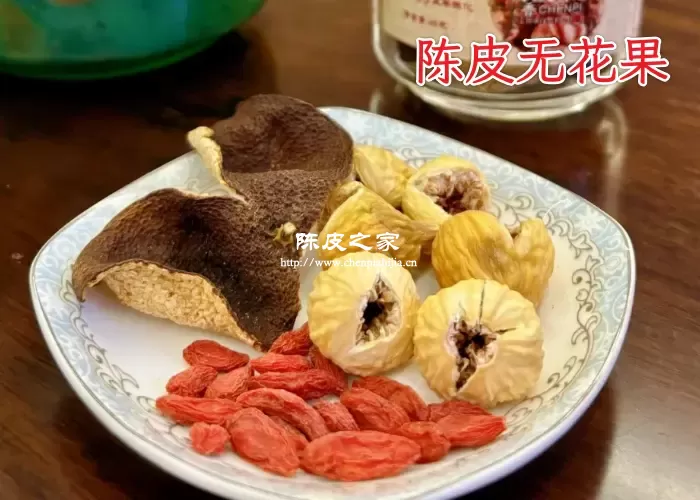 无花果和陈皮泡水作用与功效有哪些