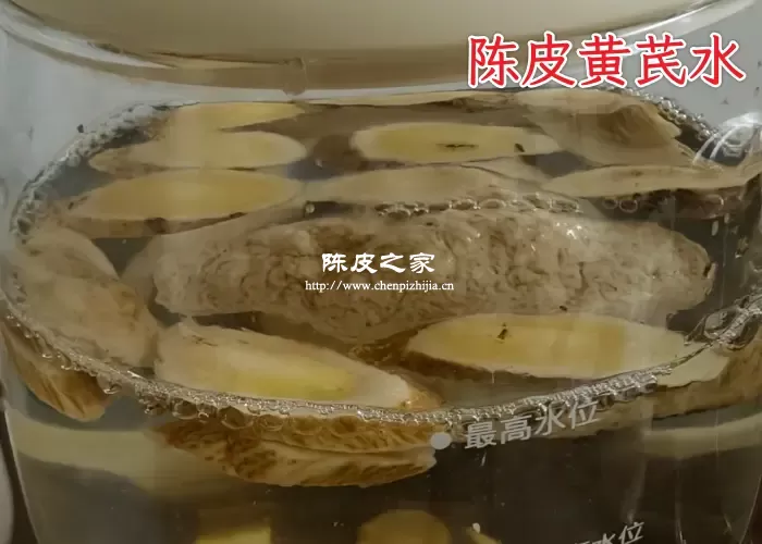 黄芪陈皮泡水喝的功效有哪些