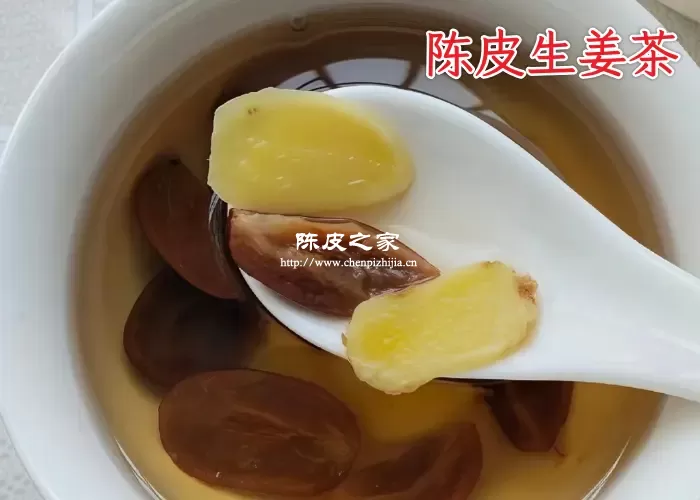 陈皮生姜茶