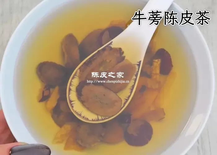 新会陈皮和牛蒡一起喝的功效是什么