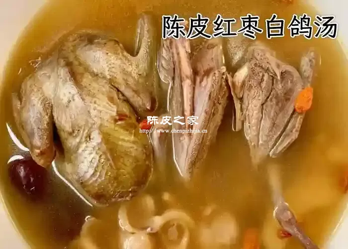 陈皮红枣白鸽汤的做法