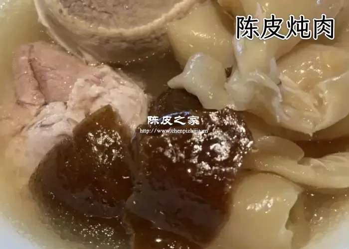 炖肉的时候加入陈皮的好处