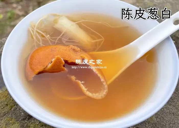 陈皮葱白一起泡水