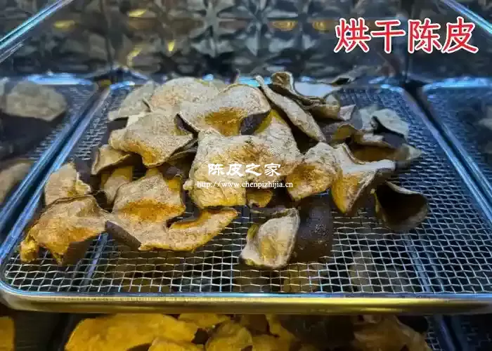 烘干的陈皮和自然晾晒的区别