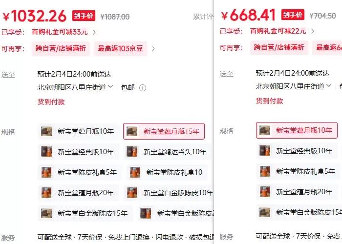 新宝堂10年15年陈皮价格对比图