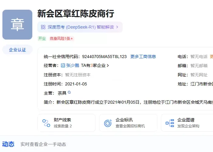 小红家陈皮注册信息