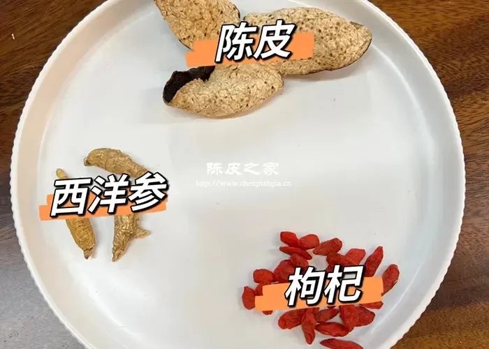 陈皮西洋参枸杞泡水喝的功效