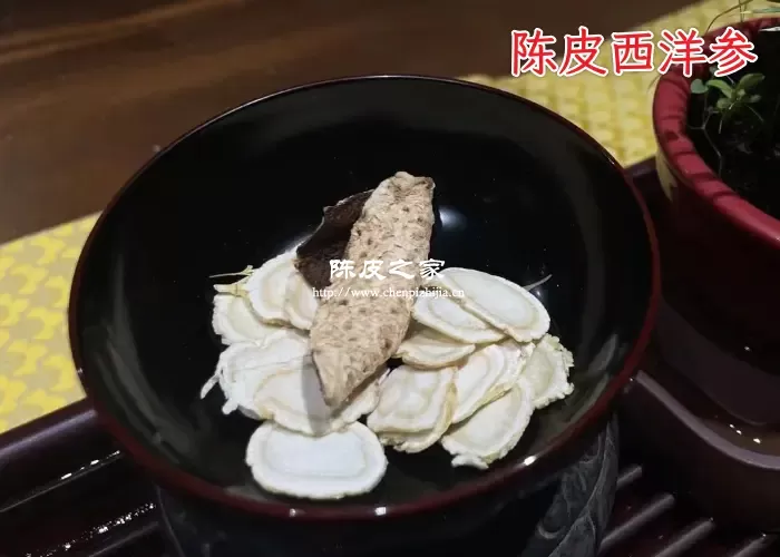 陈皮西洋参泡水喝的最佳配比，及陈皮西洋参泡水注意事项