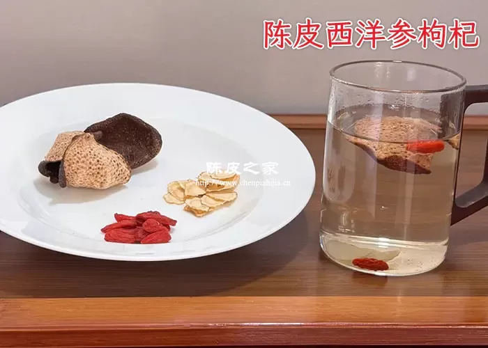 陈皮西洋参枸杞泡水喝功效具体有哪些