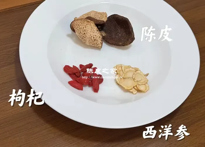 陈皮和枸杞西洋参一起泡水喝有什么功效