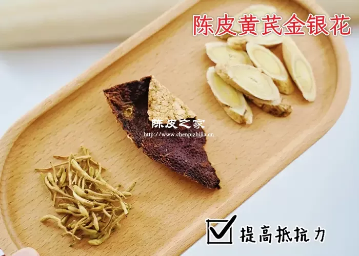 黄芪陈皮金银花泡水喝的功效是什么