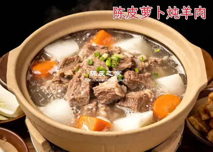 陈皮萝卜炖羊肉详细做法及制作步骤