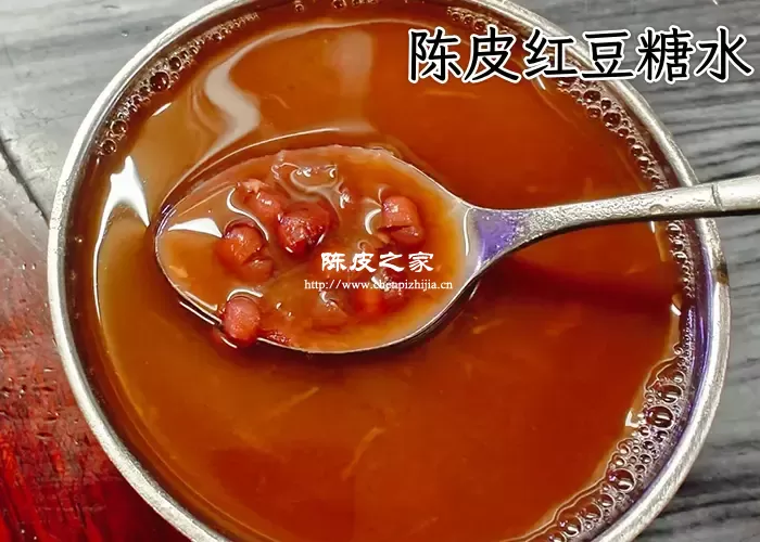 红豆陈皮糖水的功效与作用是什么