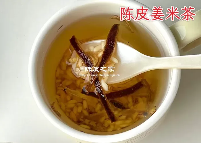 陈皮姜米茶的制作中陈皮用新鲜的吗