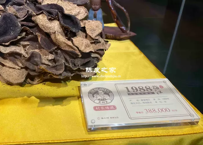 陈皮博物馆30年陈皮