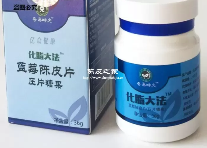 化旨有方蓝莓陈皮片的功效