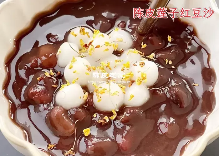 陈皮莲子红豆沙，能养颜瘦身的甜品！