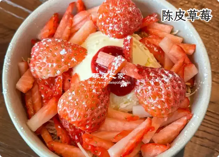 陈皮可以和草莓一起吃吗